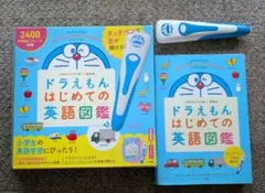 ドラえもん はじめての英語図鑑 タッチペン付のサムネイル