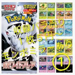 【ホワイトフレア】【BW1W】収録カードバラ売り①草炎水雷超