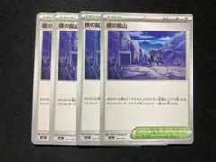 夜の鉱山　ノーマル　4枚