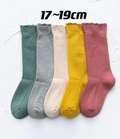 シンプル綺麗リブベビーキッズハイソックス子供靴下くつした17～19cm5足