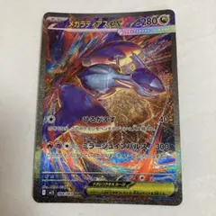 メガラティアスex ひるがえす　SAR 2枚セット メガラティアスex ひるがえす SAR 2枚セット