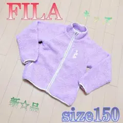 ♈新品♈キッズ♈　FILA 裏ボア　シェルパジャケット　size150㎝