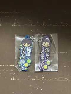 テニプリ ワンフレラバーチャーム 跡部景吾　木手永四郎