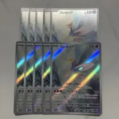 クレセリア AR 10枚セット まとめ売り ポケモンカード