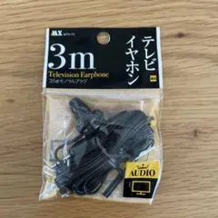 3m テレビイヤホン 3.5mmモノラルプラグ