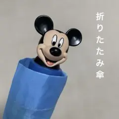 ミッキーマウス 折りたたみ傘 ブルーのサムネイル