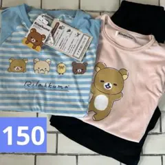 リラックマ　ルームウェア　３点セット　150センチのサムネイル