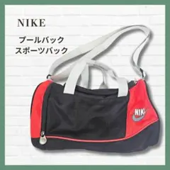 NIKE プールバッグ キッズ 水泳バッグ 赤黒 2WAY 軽量 スイミング