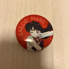 セーラームーン　セーラーマーズ 缶バッジ