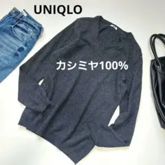 UNIQLOユニクロ　カシミヤ100%　Vネックニットプルオーバー　ダークグレー