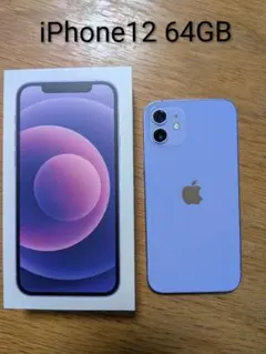 iPhone 12 64GB パープル　SIMフリー
