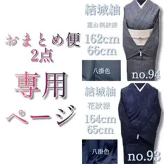 【値下げ】結城紬 黒系 証紙なし 値下げ】結城紬 黒系 証紙なし