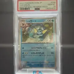 2026年最新】マスターボールミラー psa10 シャワーズの人気アイテム