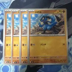 ポケモンカード リオル HP70
