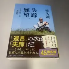 失踪願望。 コロナふらふら格闘編