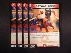 CATWAE・ネコボン（キャワイーネコボン） 4枚セット⑥