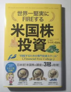 世界一堅実にFIREする米国株投資