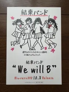 【非売品】 結束バンド We will 告知ポスター B2サイズ ぼっち・ざ・ろっく 結束バンド TOUR We will B B2販促ポスター 2025