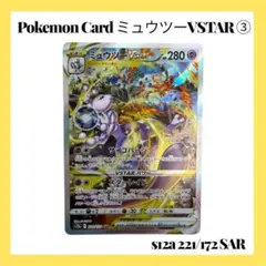 ポケモンカードゲーム【ミュウツーVSTAR③】s12a 221/172 SAR