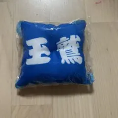 大相撲 ガチャガチャ 座布団キーホルダー 玉鷲