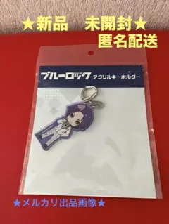 ブルーロック　アクリルキーホルダー　御影玲王 制服