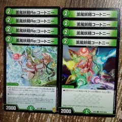 薫風妖精コートニー　薫風妖精Reコートニー　③