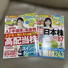 ダイヤモンド・ザイ　9・10月号