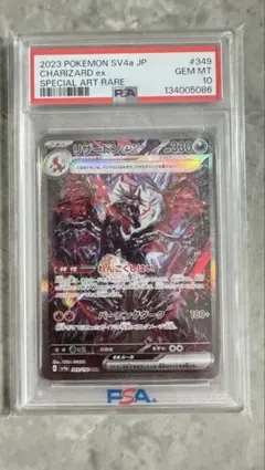 リザードンex シャイニートレジャー　SAR PSA10