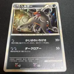 ヘルガー ダブル渦巻き　レジェンド　L2 レア　ホロ ヘルガー 渦巻ホロあり L2 よみがえる伝説 043/080 - メルカリ