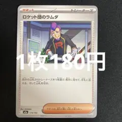 ポケモンカード ロケット団のラムダ