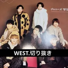WEST 切り抜き 2025年最新】グループ名：WEST.(ジャニーズWEST) 切り抜きの人気