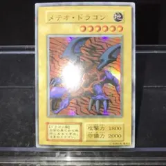 2025年最新】メテオドラゴン 初期の人気アイテム - メルカリ