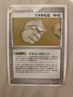 ツメの化石 ● 第2弾拡張パック 砂漠のきせき 047/053