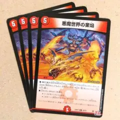 2025年最新】悪魔世界の業焔の人気アイテム - メルカリ