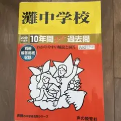 2026年最新】灘高校 過去問の人気アイテム - メルカリ