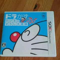 ドラかず のび太のすうじ大冒険