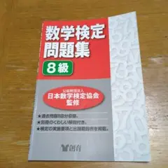 数学検定問題集 8級