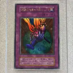 遊戯王　硫酸のたまった落とし穴　初期