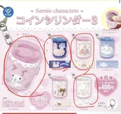 サンリオ コインシリンダー 3 全6種