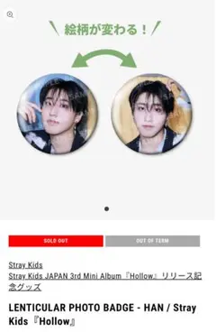 ストレイキッズ　Hollow HAN　缶バッジ　ハン straykids