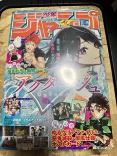 GIGAジャンプ(鬼滅の刃付録付き)