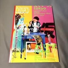 【定価の1/4】えぐいっちtokyo(紙)