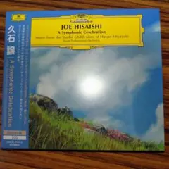 久石譲　ジブリ　A Symphonic　Celebration　ロイヤル・フィル