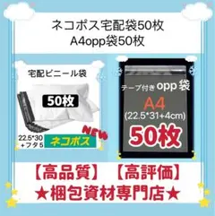 宅配ビニール袋　と　opp袋　セット　梱包資材 発送用 ビニールバッグ