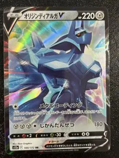 オリジンディアルガV RR ソード&シールド 拡張パック タイムゲイザー