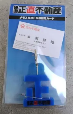 2026年最新】正直不動産 名刺の人気アイテム - メルカリ