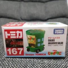 ドリームトミカ じゃがりこ