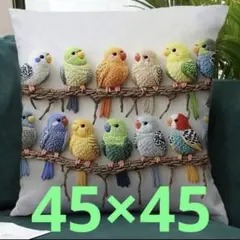【C6】カラフルな鳥　クッションカバー　45×45 ◆シール8枚付♪