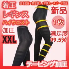 話題の加圧スパッツ着圧ガードル着圧レギンス自粛太り解消加圧ハイウェストxxl