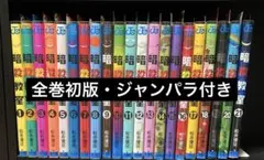 2026年最新】暗殺教室 21巻の人気アイテム - メルカリ